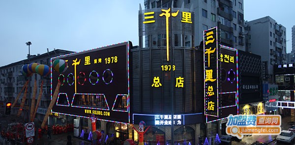 三千里韩式烤肉加盟费