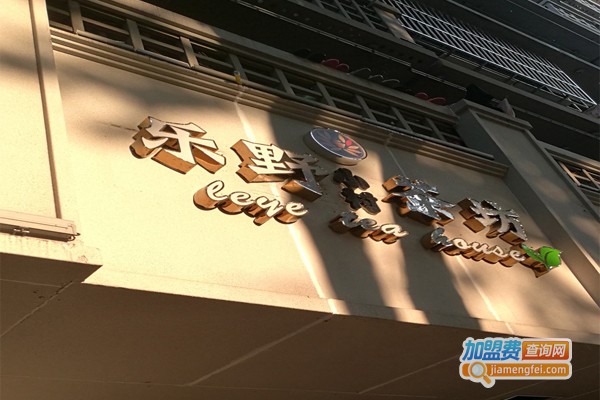 乐野小村茶坊加盟门店