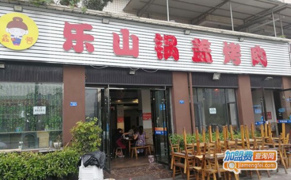 乐山锅盖烤肉加盟费