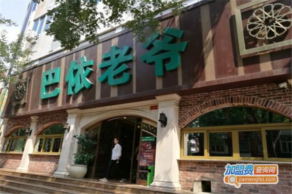 巴依老爷新疆美食加盟