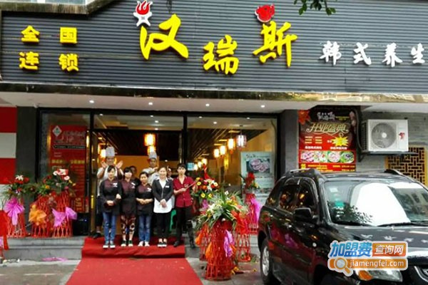 汉瑞斯韩式烤肉