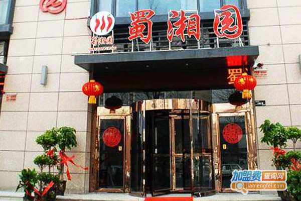 蜀湘园烤鱼加盟费