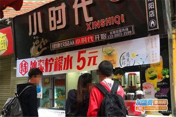 小时代潮流饮品加盟费