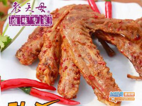 老天母卤味加盟店