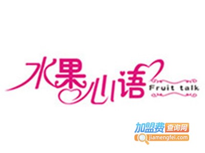 水果心语奶茶加盟费