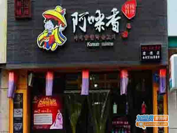 阿咪香韩国烧烤加盟店