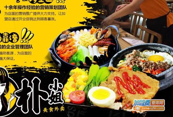 朴小姐美食外卖加盟费