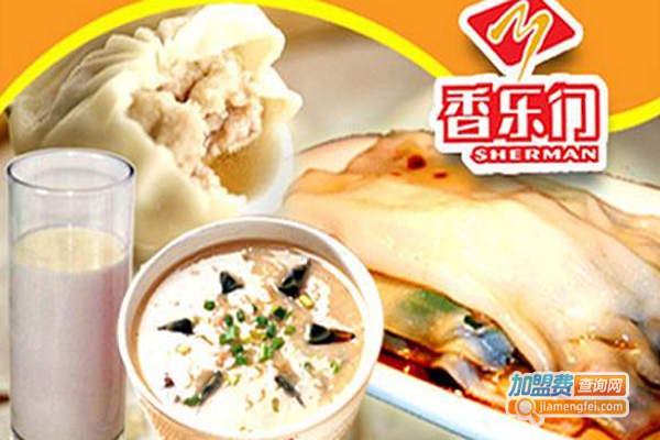 香乐门快餐