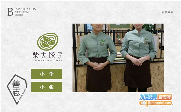 柴夫饺子加盟费