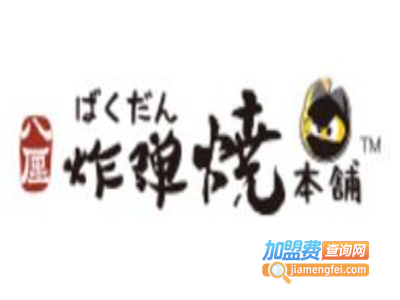 八厘炸弹烧本铺加盟