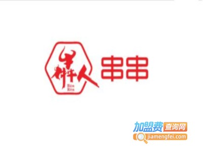 犇人串串香加盟费