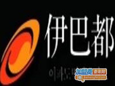 伊巴都韩国火锅加盟