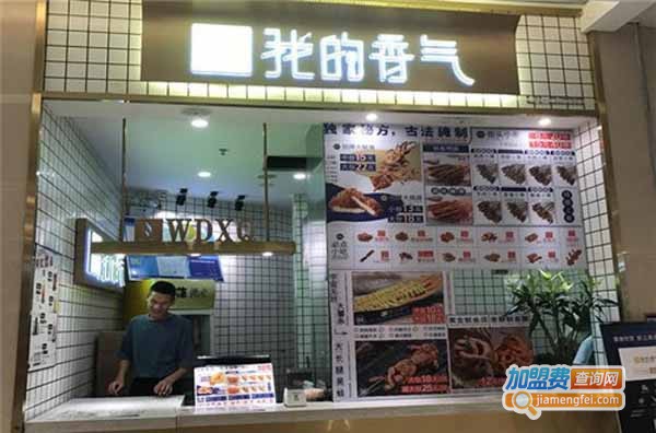 我的香气炸鸡加盟费