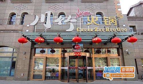 川竹火锅加盟费