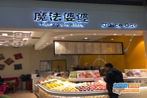 魔法婆婆果汁吧加盟费