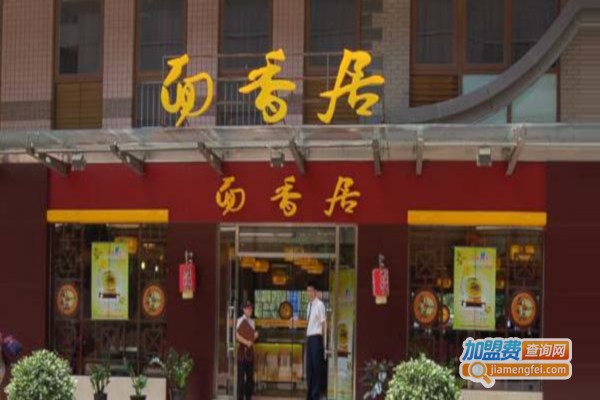 【面香居快餐加盟】开面香居快餐轻松实现财富自由！