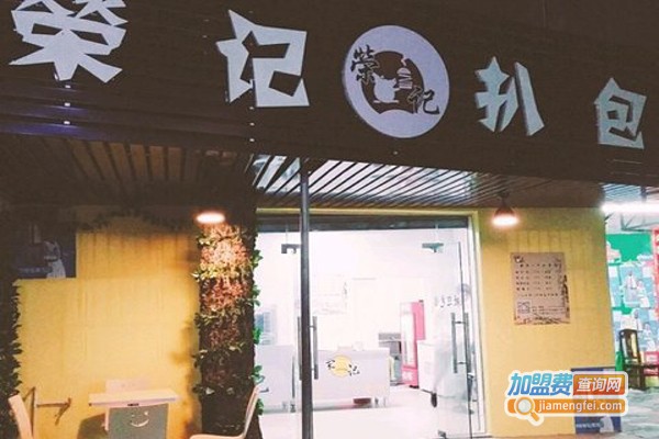 荣记扒包加盟费