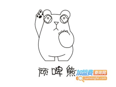 顽啤熊小憩加盟费