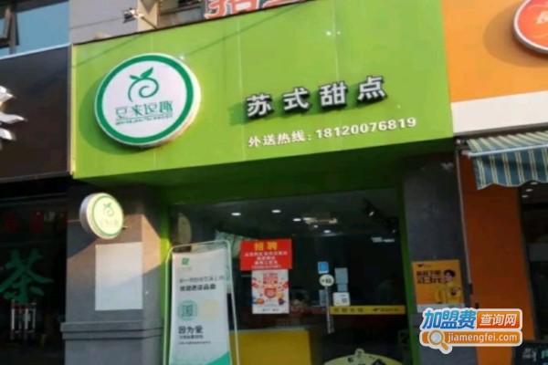 豆来逗趣加盟店