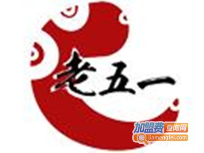 重庆老五一火锅加盟费