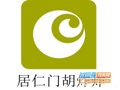 居仁门胡炸炸加盟费