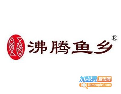 沸腾鱼乡水煮鱼加盟费
