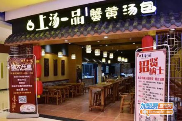 上汤一品加盟费