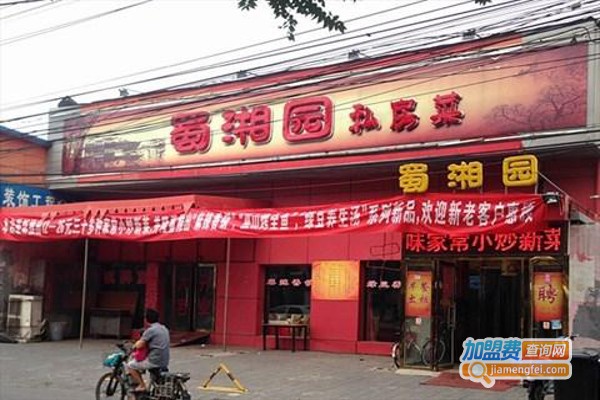 蜀湘园烤鱼加盟费