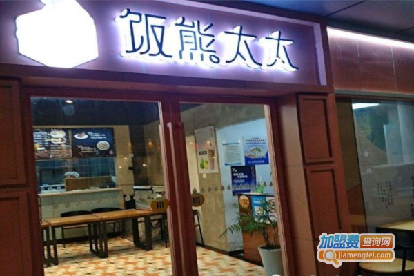 饭熊太太加盟费