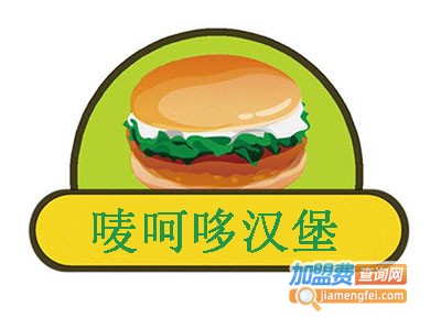 唛呵哆汉堡加盟费