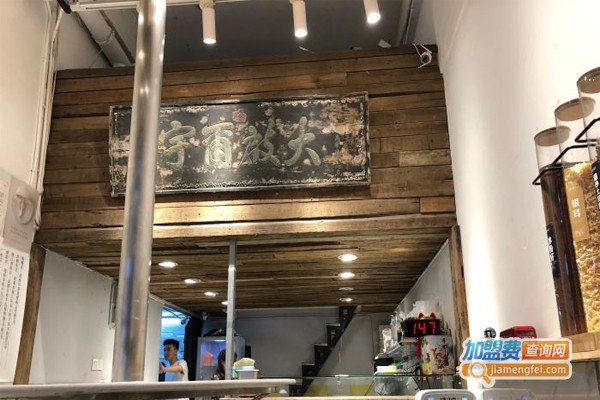 甜心闲生传统手工冰粉加盟门店