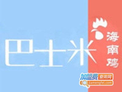 巴士米海南鸡