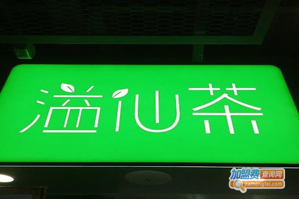 溢仙茶加盟费