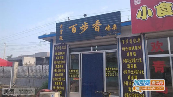 百步香鸡杂加盟费
