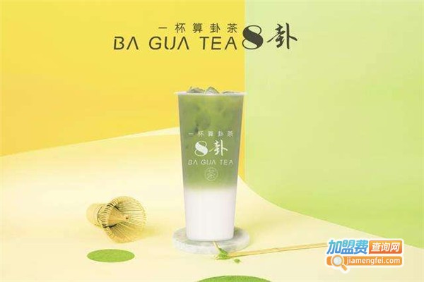 8卦茶加盟费