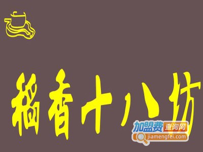 稻香十八坊加盟