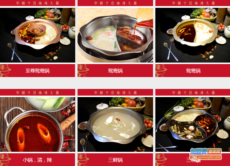 川竹火锅加盟费