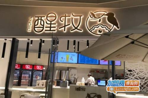 醒牧鲜奶茶加盟费