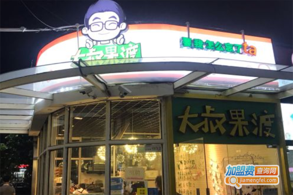 大叔果渡加盟费