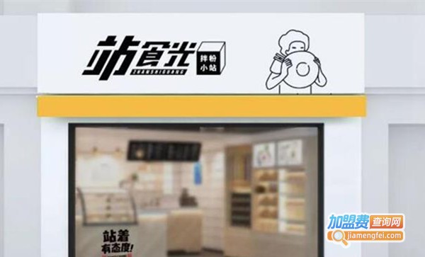 站食光拌粉小站小吃加盟费