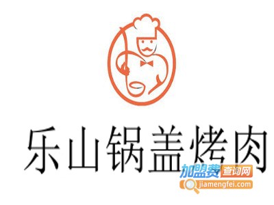 乐山锅盖烤肉加盟费