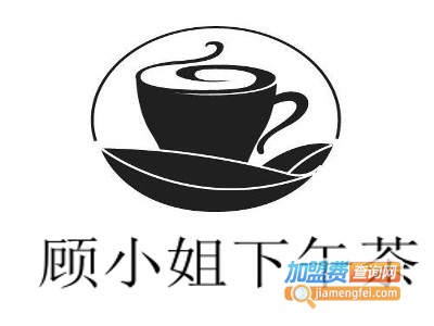 顾小姐下午茶加盟费