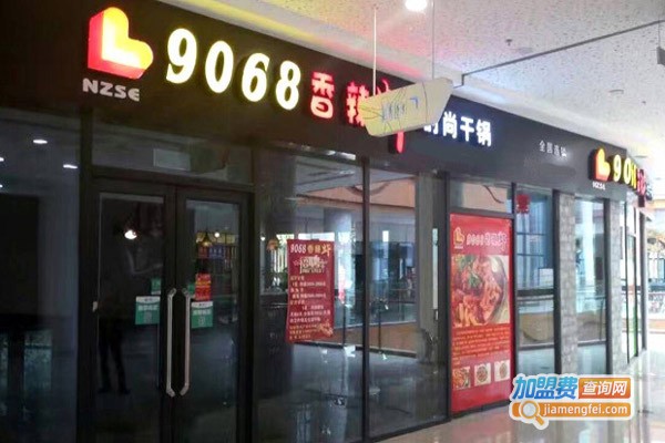 9068香辣虾干锅加盟费多少钱？超详细9068香辣虾干锅加盟费用明细！