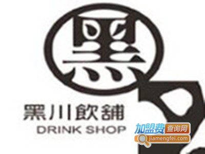 黑川饮铺奶茶加盟费