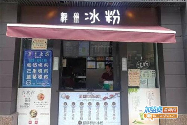 梓州冰粉遇上小满土豆加盟费