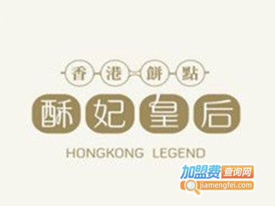 酥妃皇后糕点加盟费