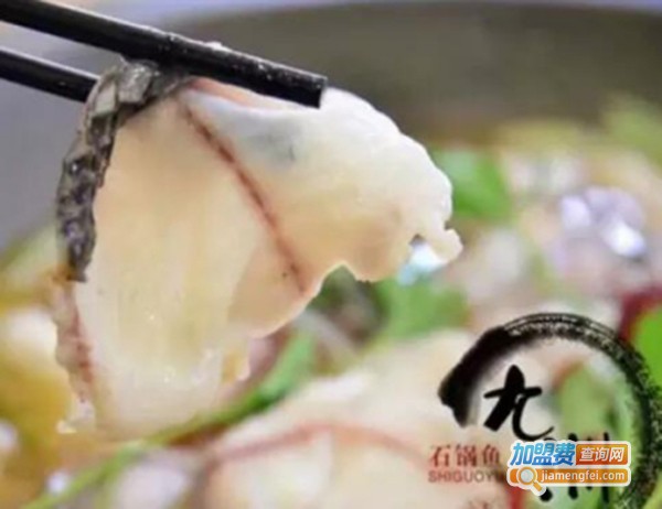 九洲石锅鱼火锅加盟费