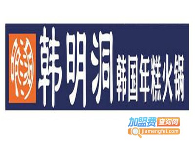 韩明洞火锅加盟