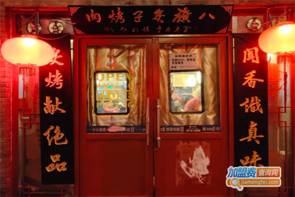 八旗烤肉加盟费