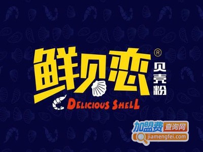 鲜贝恋贝壳粉